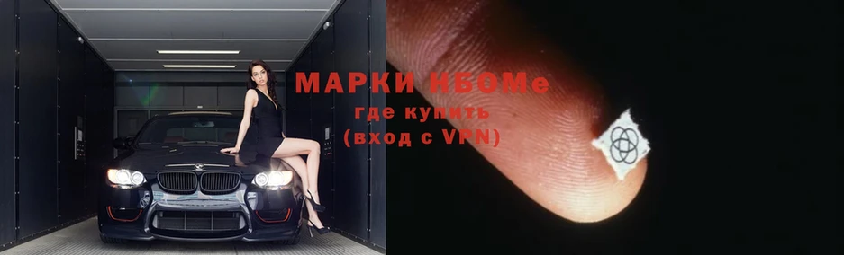 Марки NBOMe 1,8мг  Карабаново 